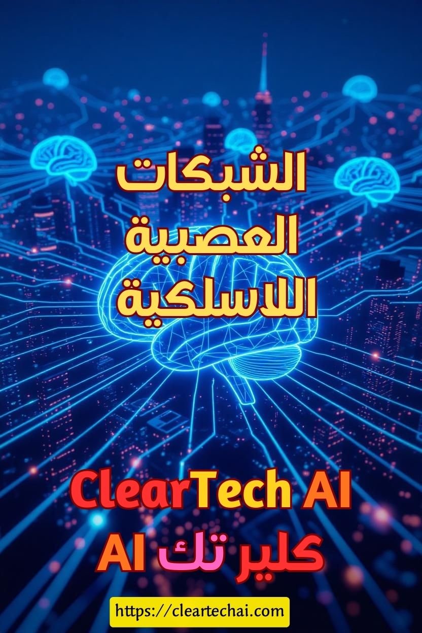 هل يمكن للشبكات أن تفكر مثل الدماغ؟