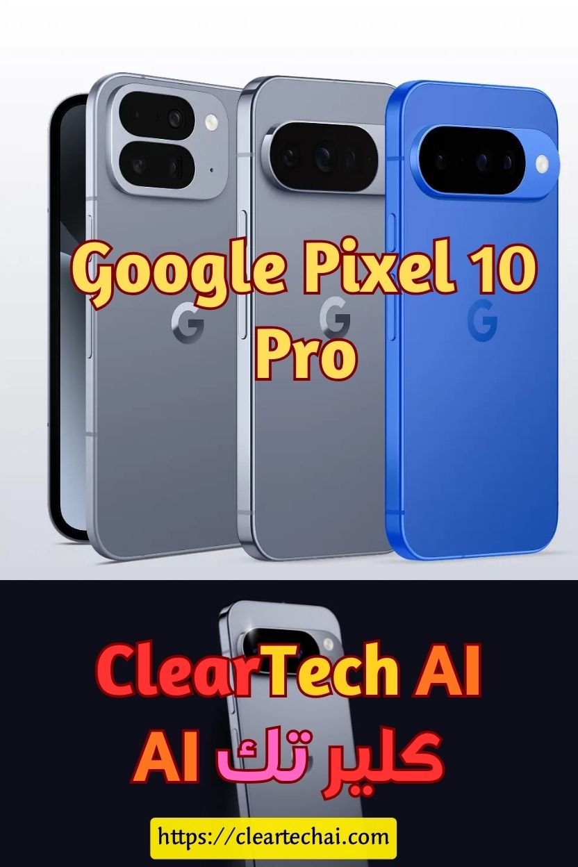 Google Pixel 10 Pro: الهاتف الذي يغير قواعد التصوير الذكي