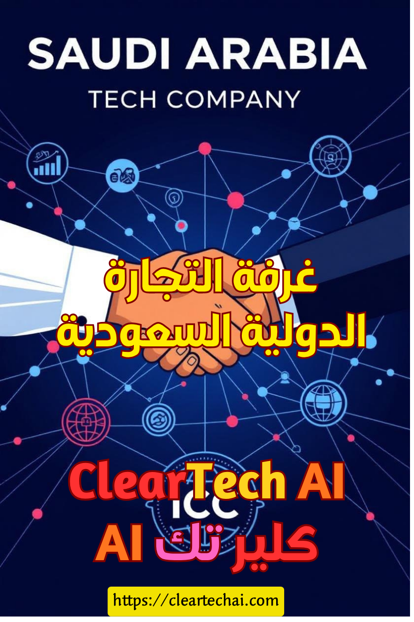 DigiTrends تحقق إنجازًا تاريخيًا بانضمامها إلى ICC السعودية