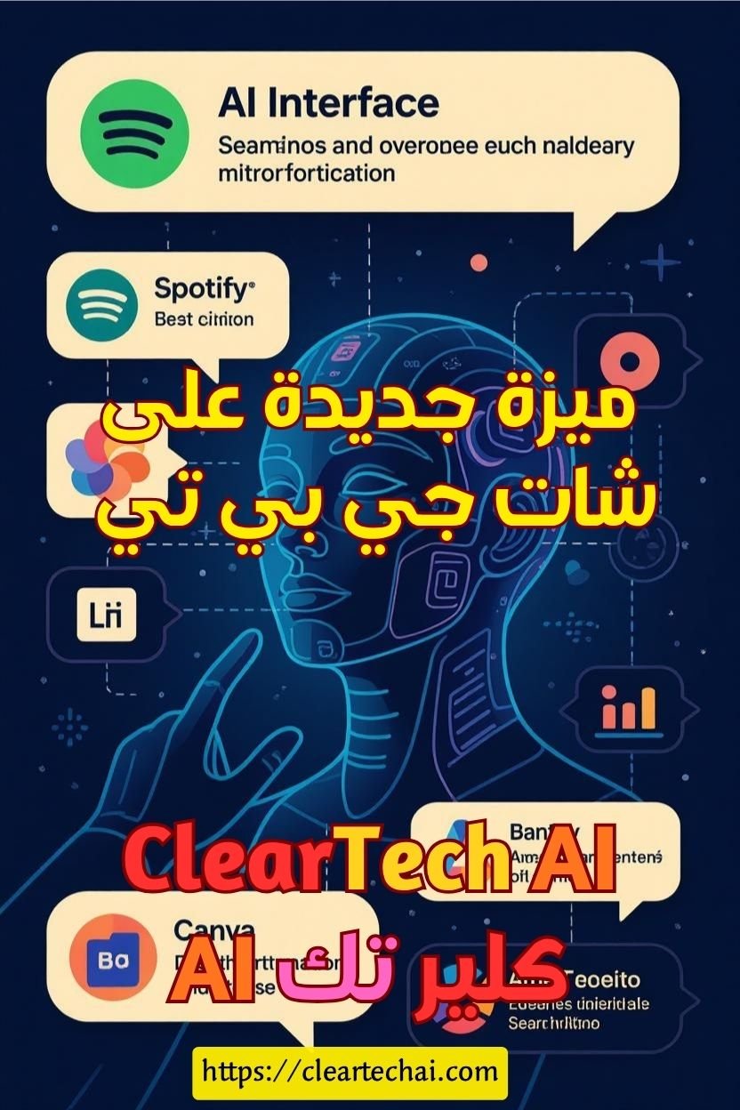 OpenAI; تحدث ثورة في شات جي بي تي; بميزة جديدة غير مسبوقة