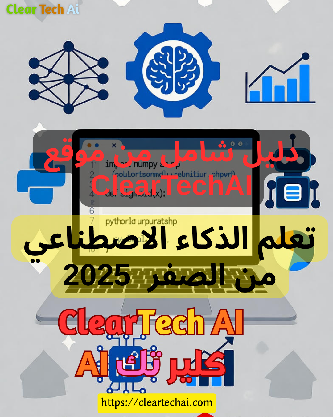 كيف تبدأ في تعلم الذكاء الاصطناعي من الصفر؟
