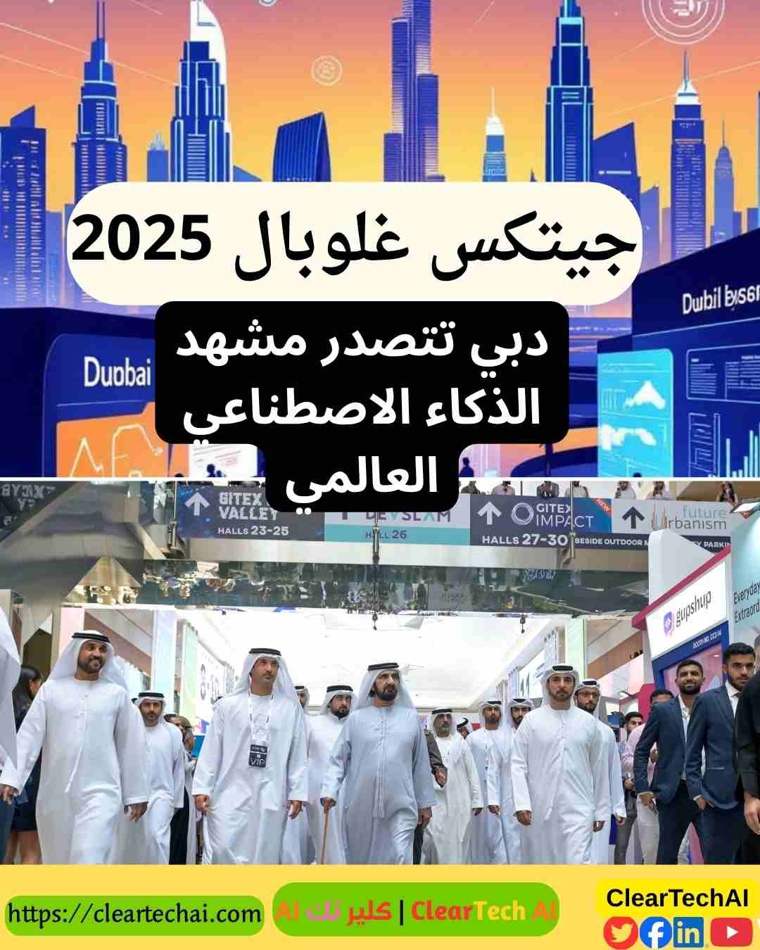 6800 شركة من 180 دولة تجتمع في دبي لرسم ملامح المستقبل