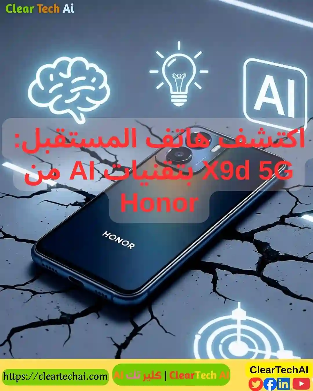أقوى هواتف Honor على الإطلاق تعرف على X9d 5G