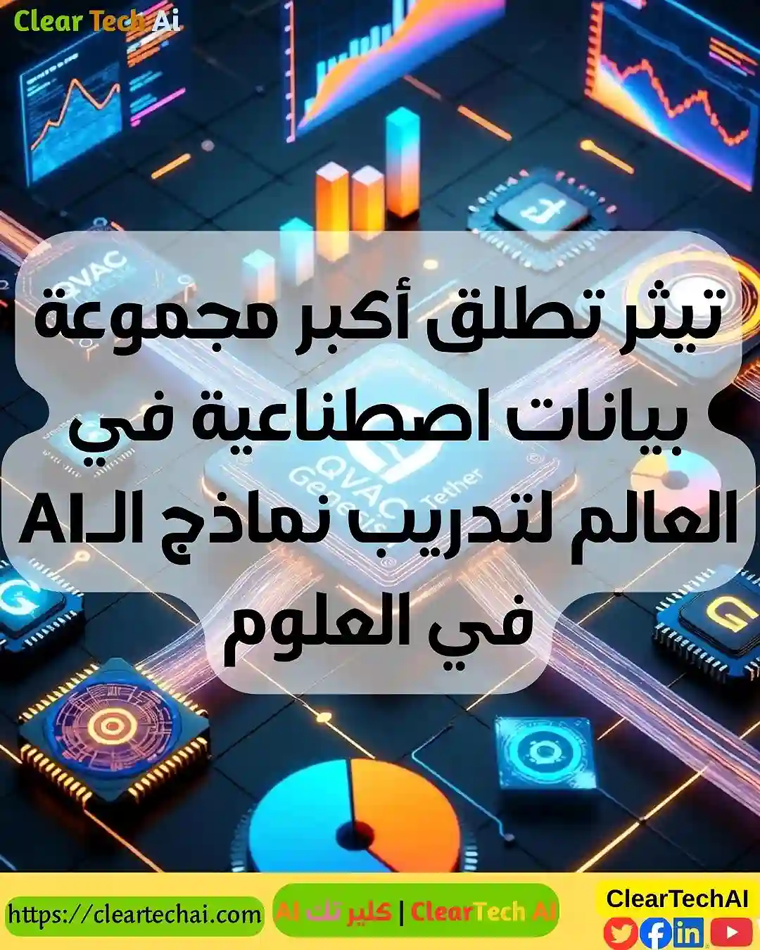 ثورة Tether العلمية  ذكاء اصطناعي يتعلم العلوم من بيانات وهمية