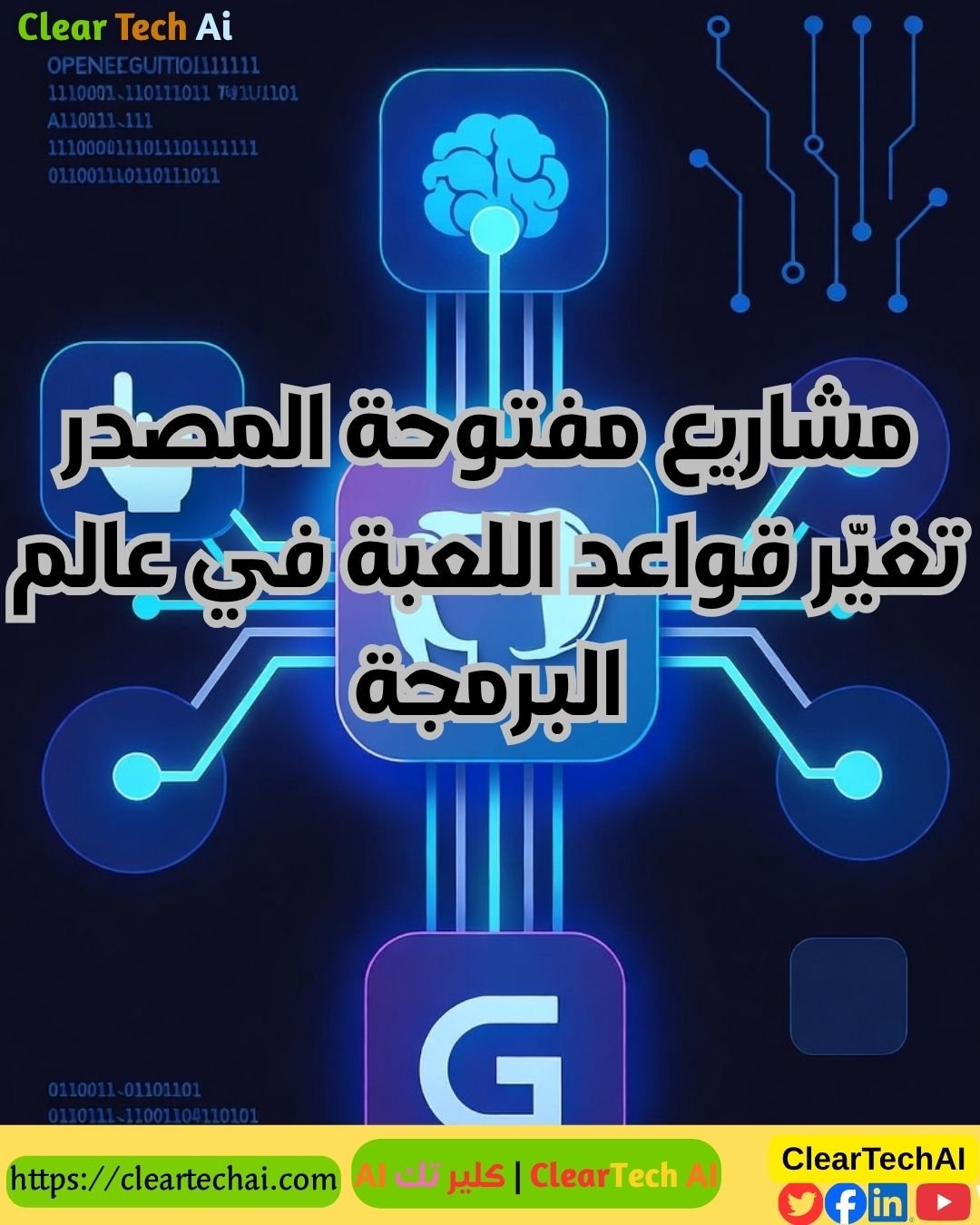 أبرز مشاريع GitHub خلال 24 ساعة: ثورة أدوات الذكاء الاصطناعي