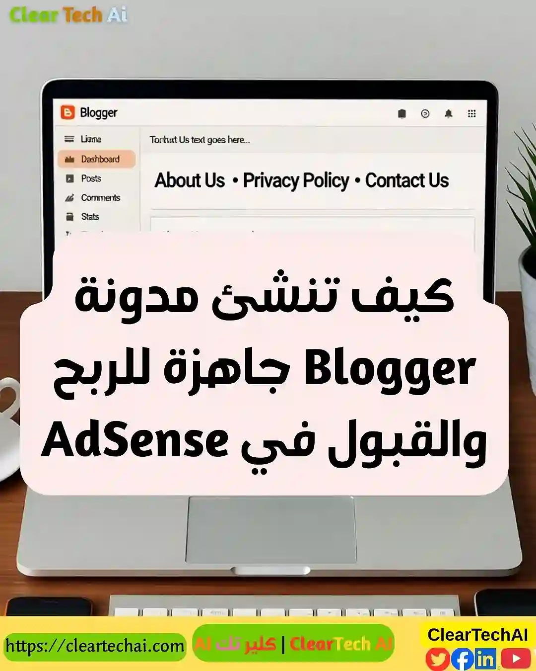 كيف تنشئ مدونة Blogger جاهزة للربح والقبول في AdSense