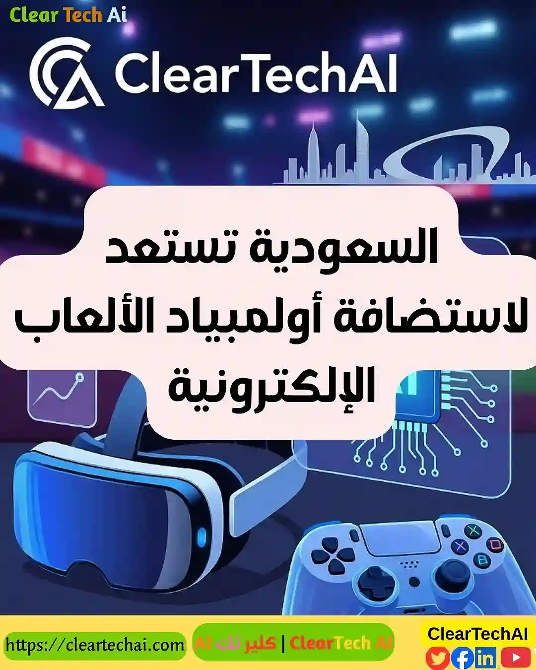 ثورة الألعاب في 2025 كيف غيّر الذكاء الاصطناعي مستقبل الترفيه