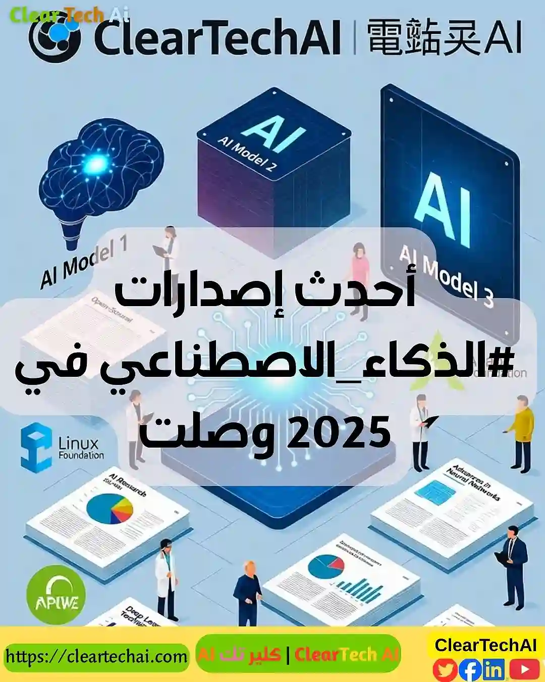 أحدث إصدارات الذكاء الاصطناعي 2025: من OpenFold3 إلى vLLM