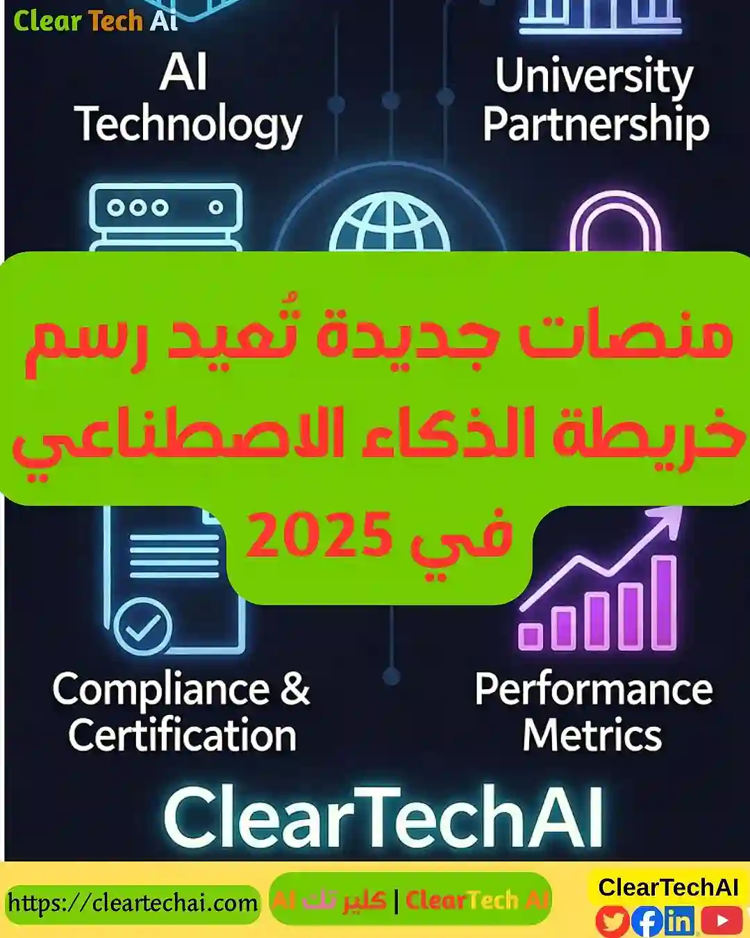 منصات جديدة تُعيد رسم خريطة الذكاء الاصطناعي في 2025