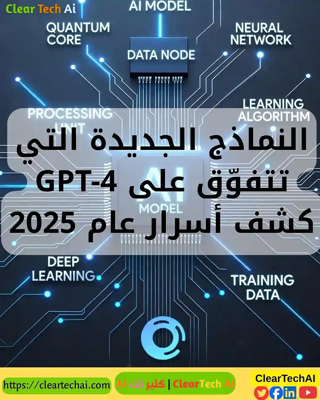إصدارات النماذج الجديدة 2025 ثورة السرعة والذكاء في عالم الـ AI