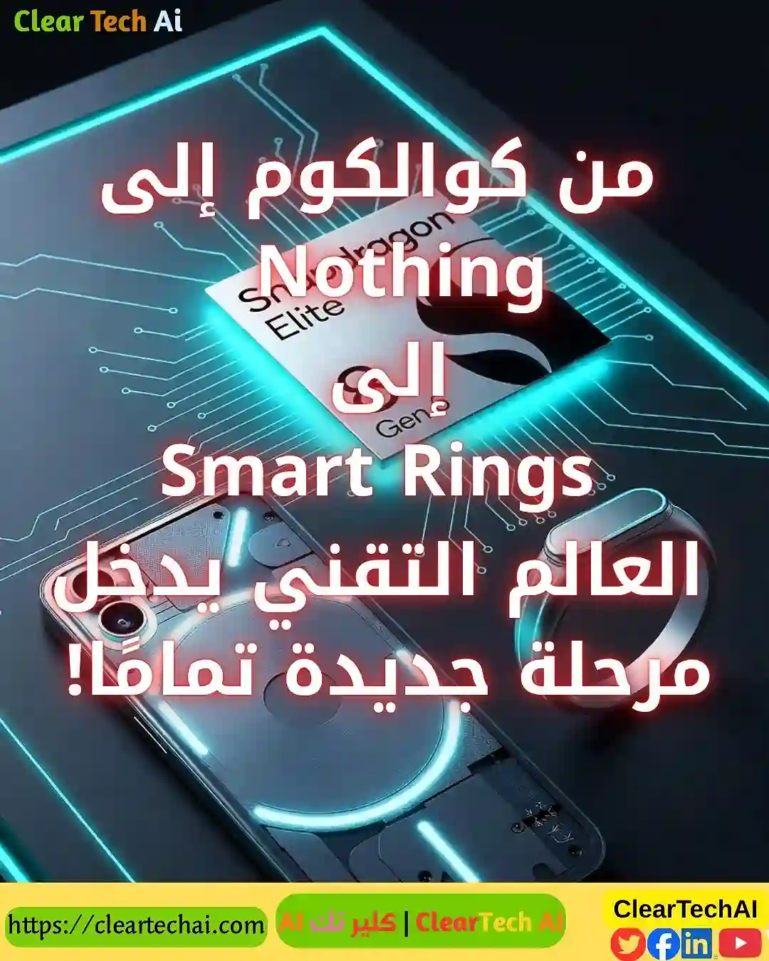 ثورة الهواتف 2025 Snapdragon 8 Elite Gen 6 يشعل المنافسة