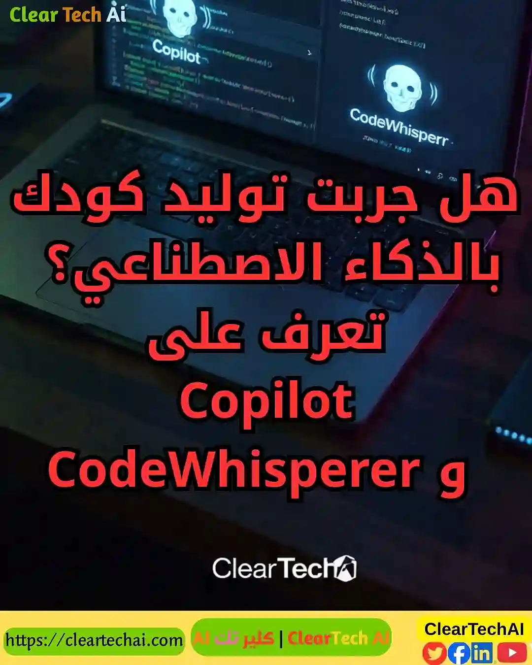 المبرمج الذكي في 2025  كيف تجعل AI يكتب الكود عنك؟