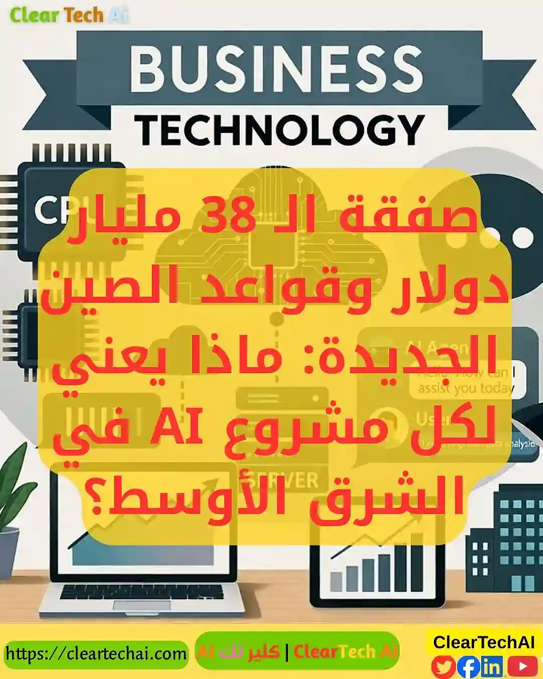 موجة ابتكارات AI تغيّر مستقبل التقنية عالميًا 2025