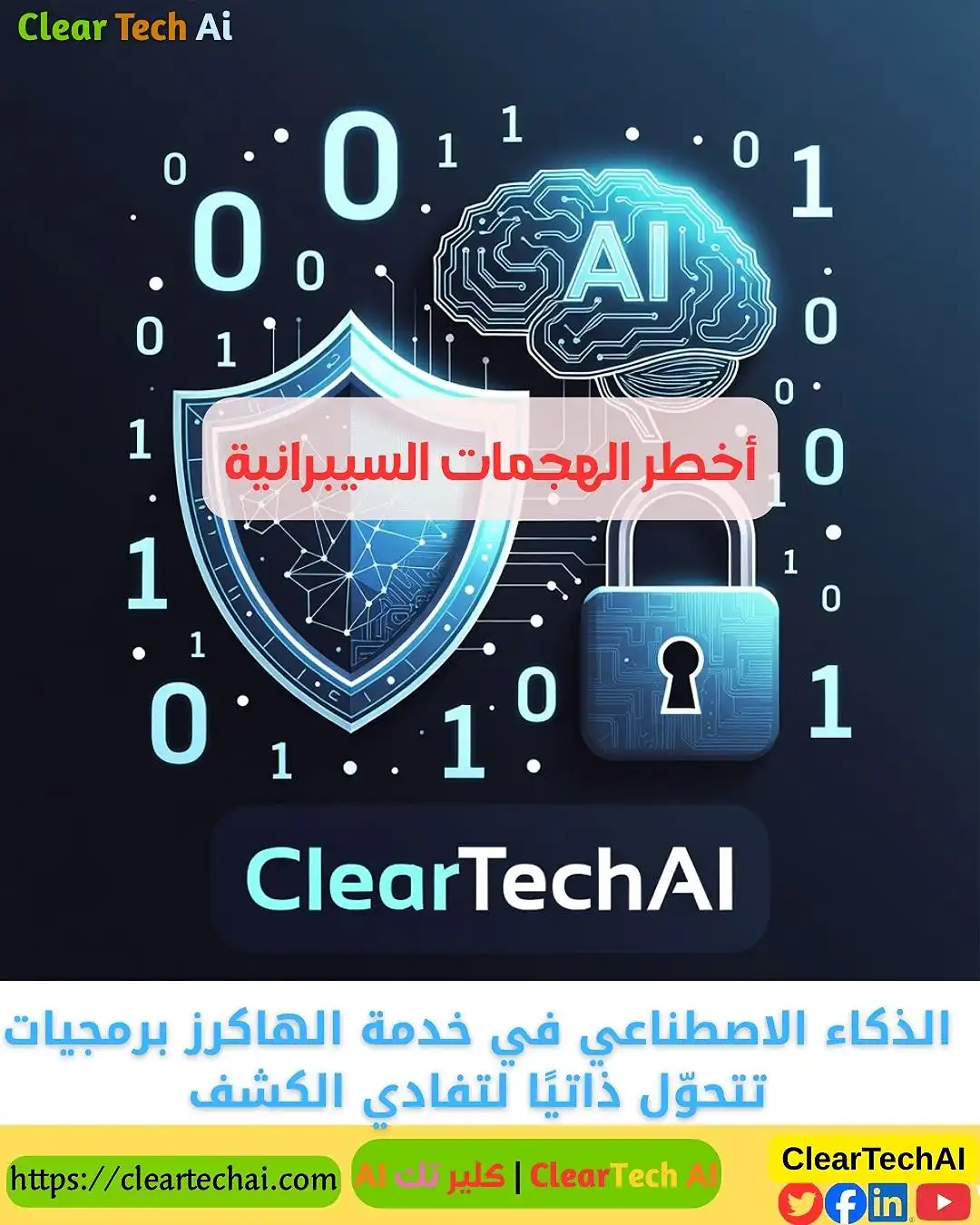 أخطر التهديدات السيبرانية في 2025 وكيف تحمي مؤسستك منها