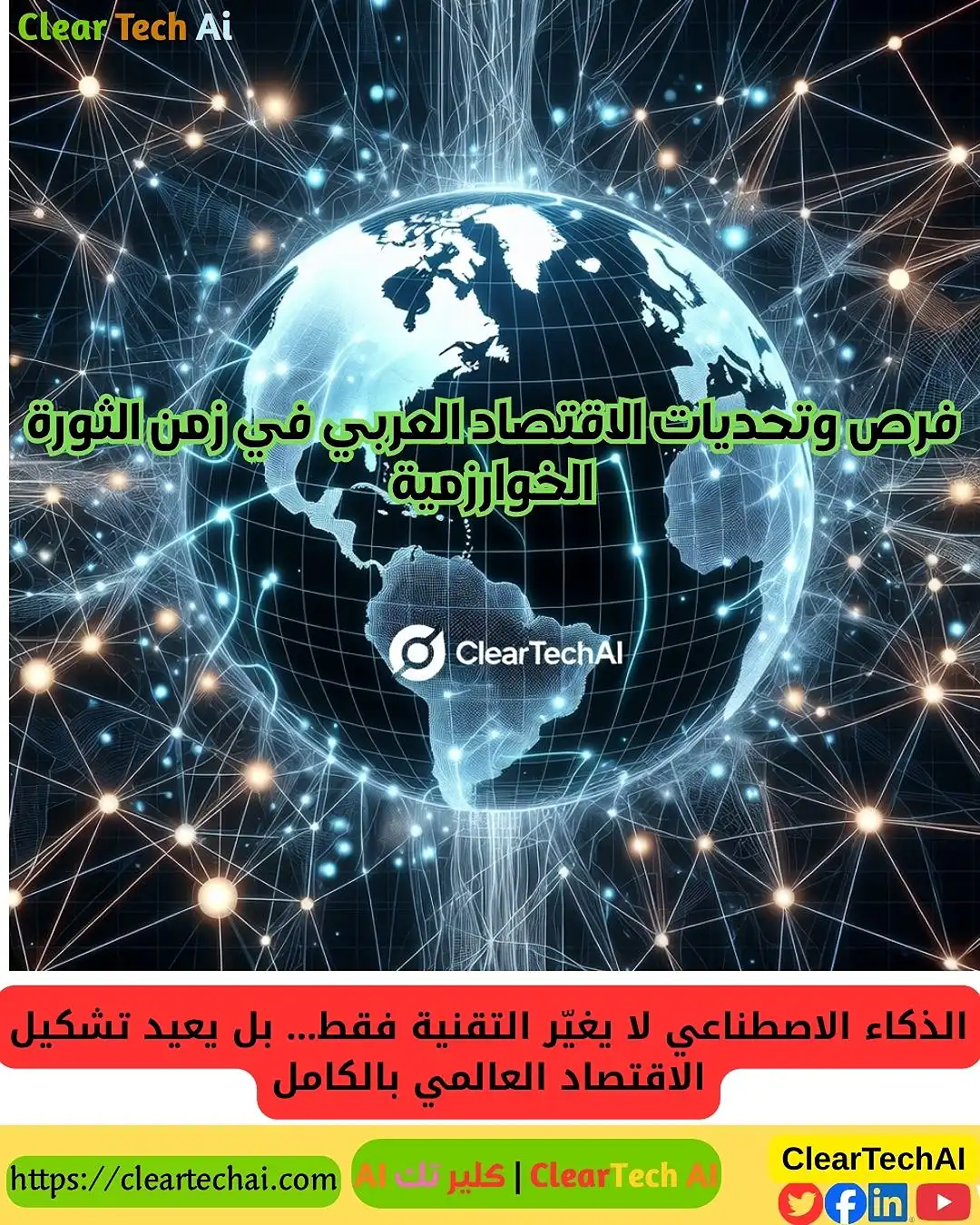 الندرة الإنسانية: الثروة الجديدة في عصر الذكاء الاصطناعي