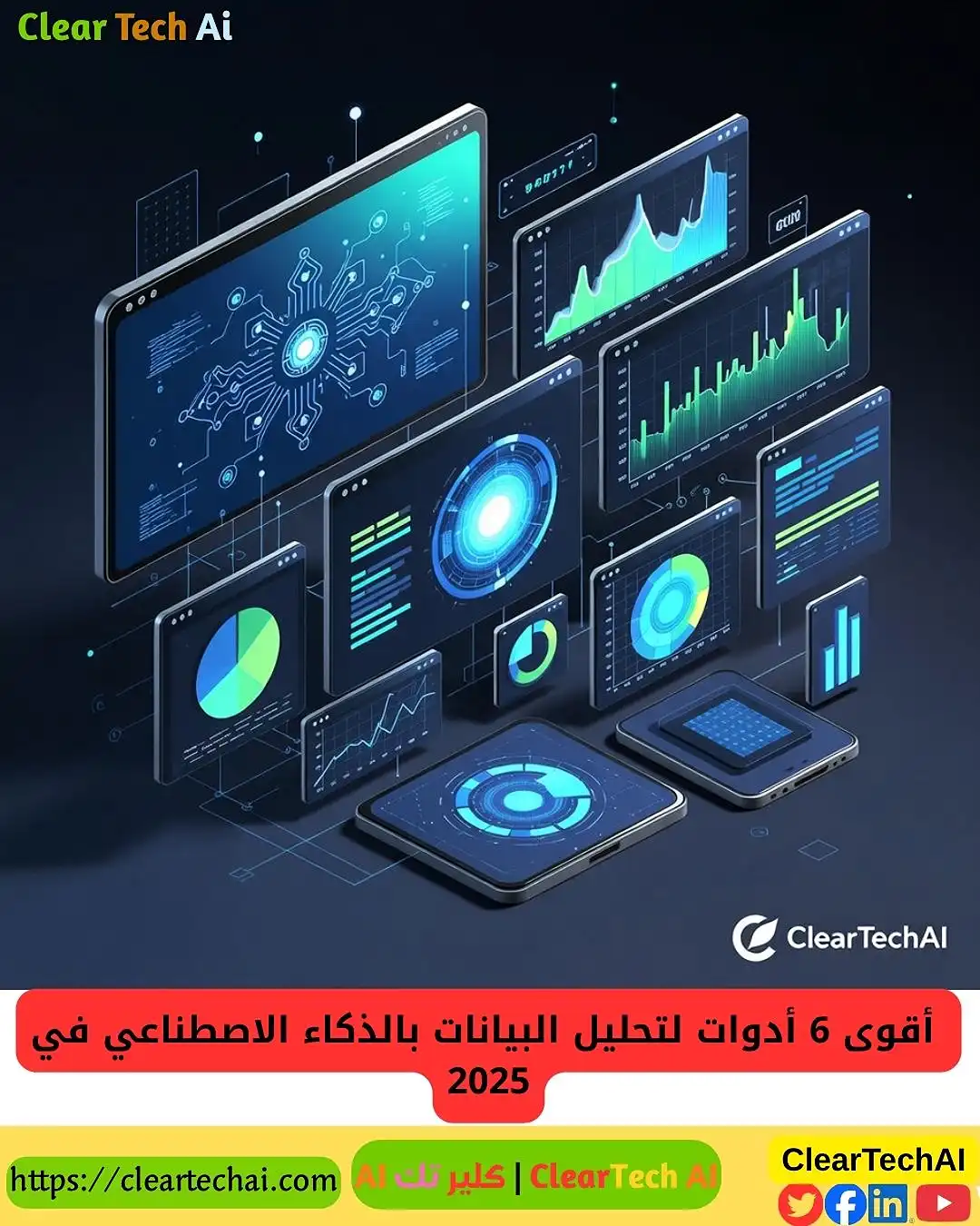 6 أدوات ثورية لتحليل البيانات بالذكاء الاصطناعي في 2025
