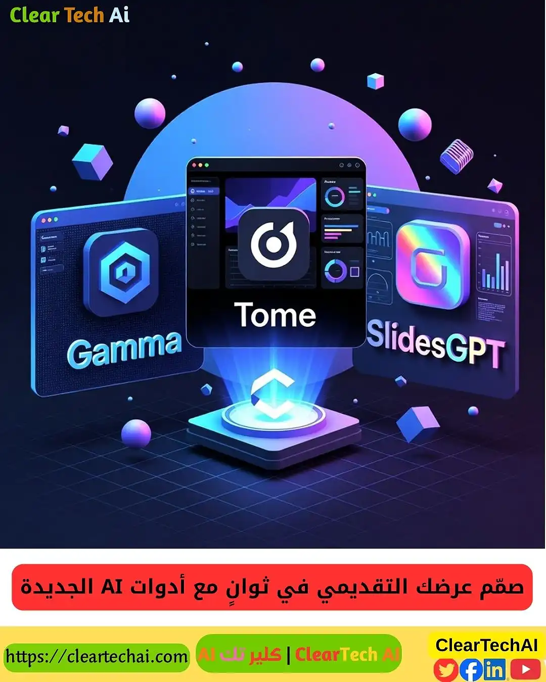 أفضل 6 أدوات لتوليد العروض التقديمية بالذكاء الاصطناعي في 2025