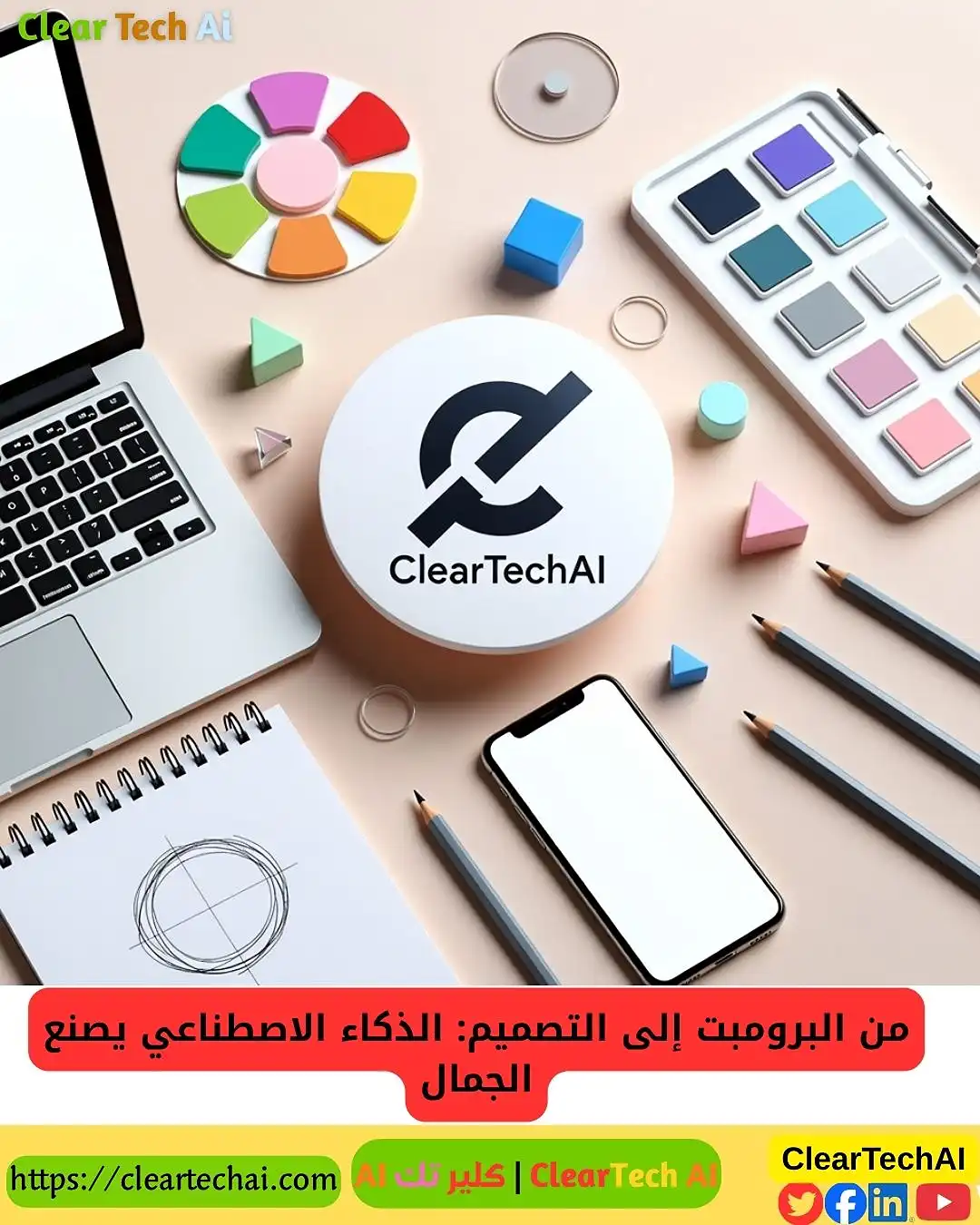 أدوات التصميم الذكي 2025 – كيف تغيّر مستقبل الإبداع؟