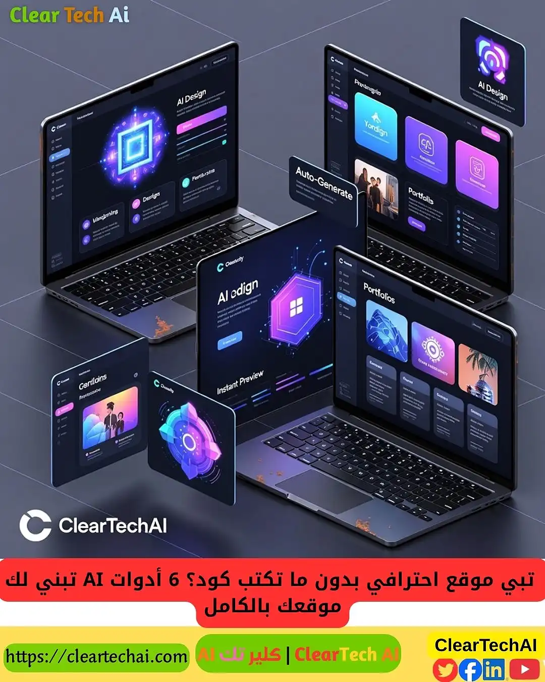 أفضل 6 أدوات لبناء المواقع بالذكاء الاصطناعي في 2025