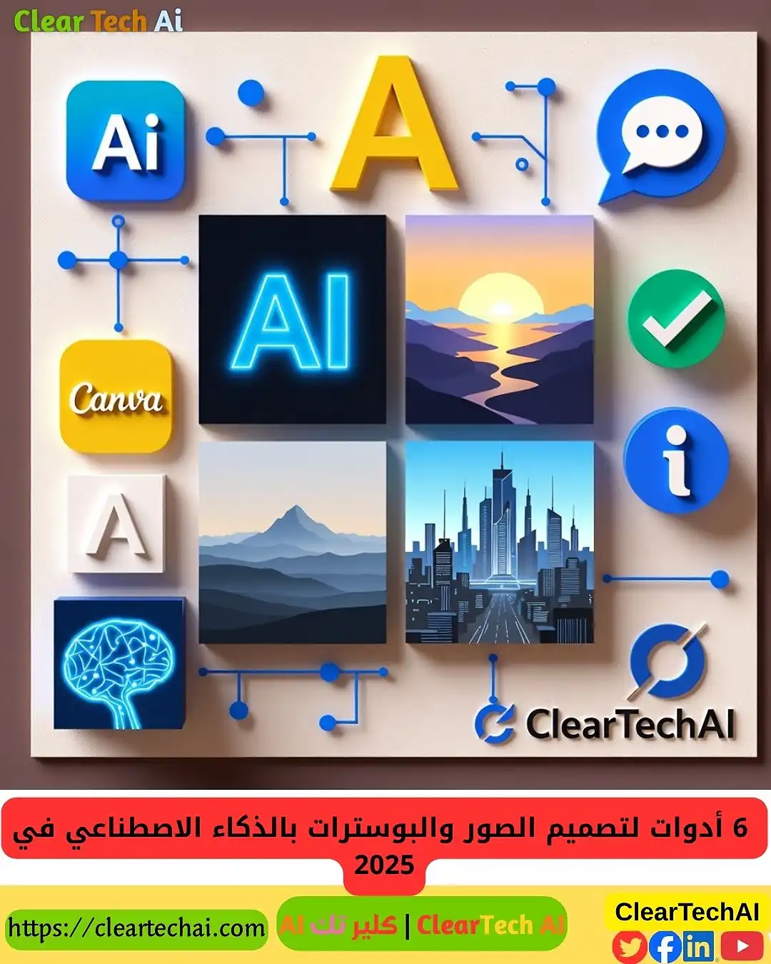 أفضل 6 أدوات لتصميم الصور والبوسترات بالذكاء الاصطناعي 2025