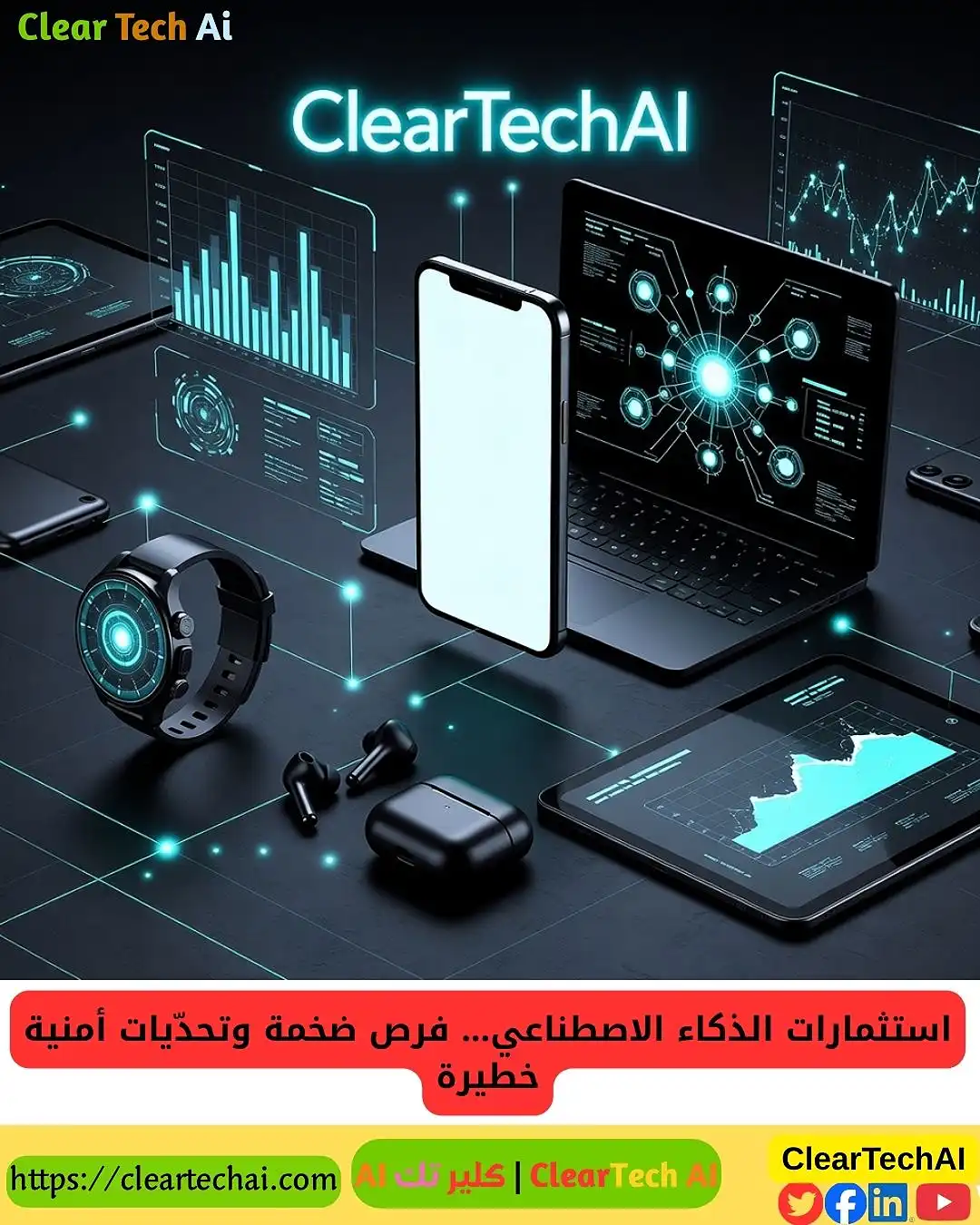 التقنية وعالم الأعمال: كيف يغيّر الذكاء الاصطناعي مستقبل النموّ؟