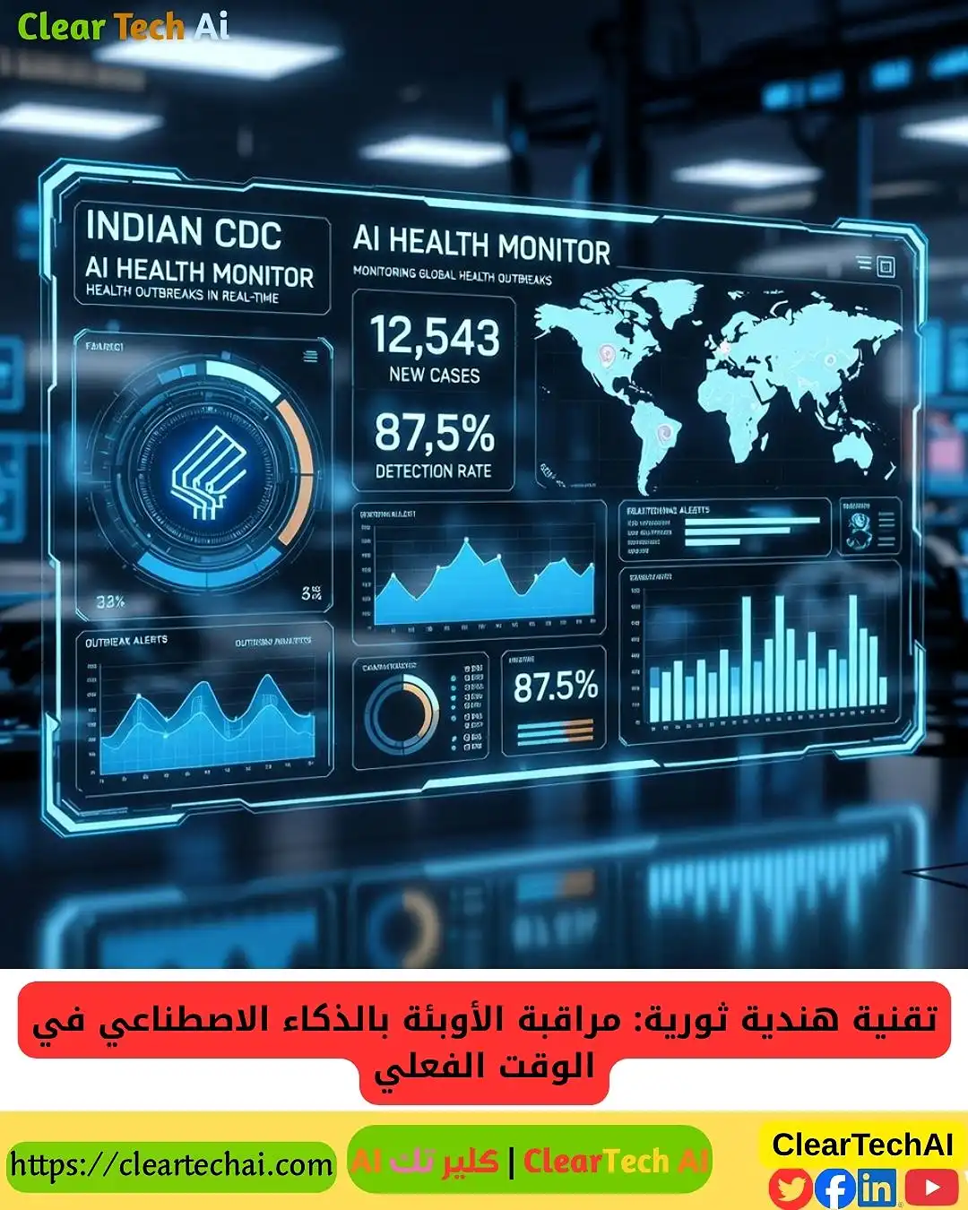 الذكاء الاصطناعي ينقذ الأرواح: ابتكار هندي يغيّر الصحة العامة
