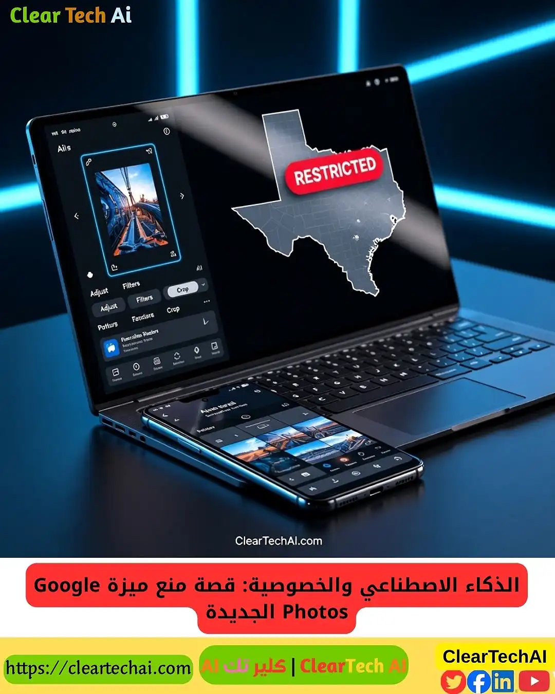 غوغل تمنع تحرير الصور بالـ AI في ولايتين أمريكيتين… والسبب الخصوصية!