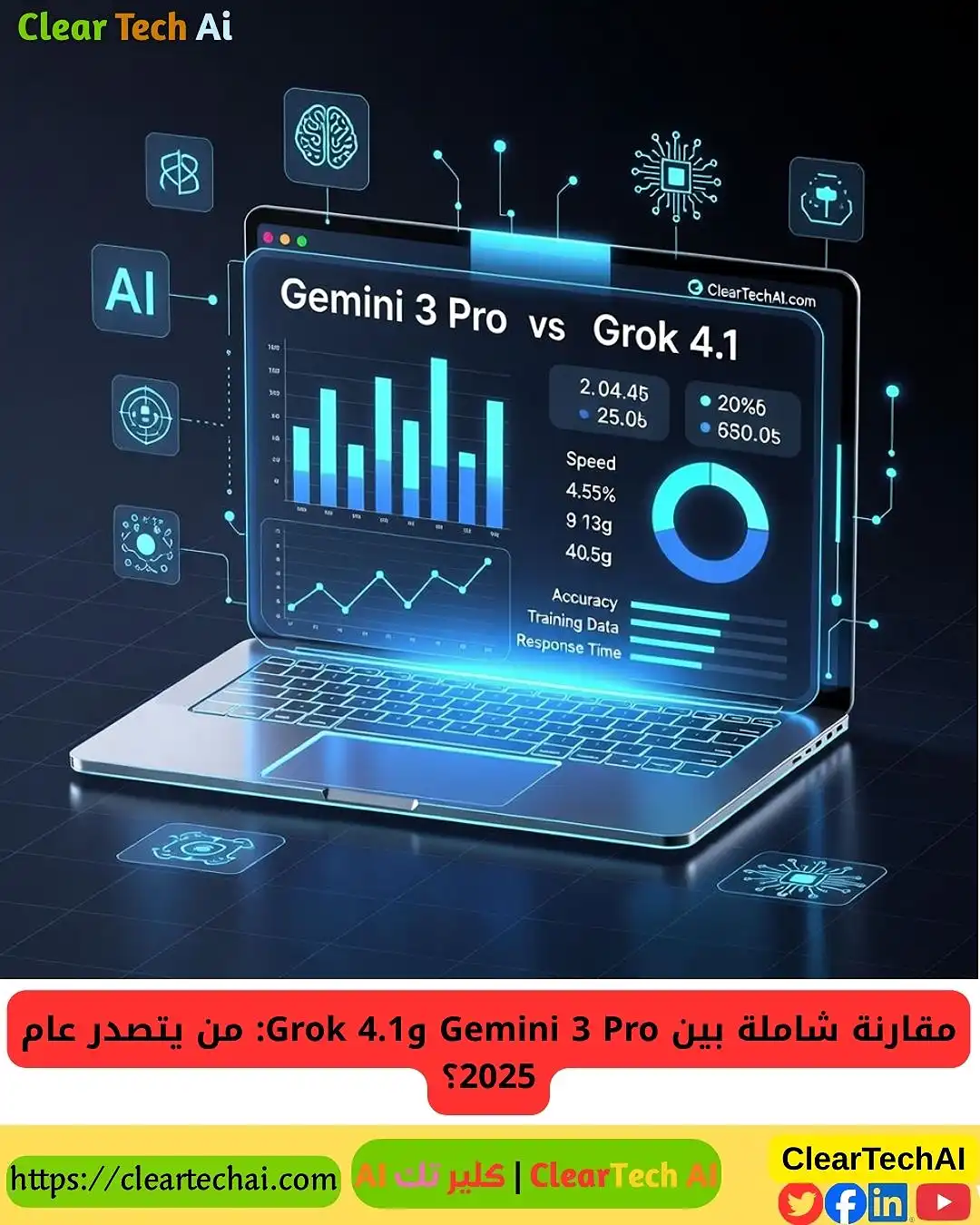 سباق الذكاء الاصطناعي يشتعل: Google تطلق Gemini 3 Pro وxAI تكشف Grok 4.1