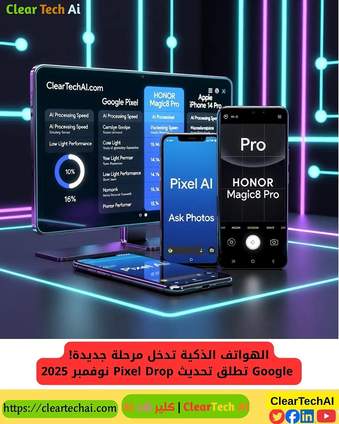 مستقبل الهواتف الذكية: تحديثات Google وإطلاق HONOR الجديد