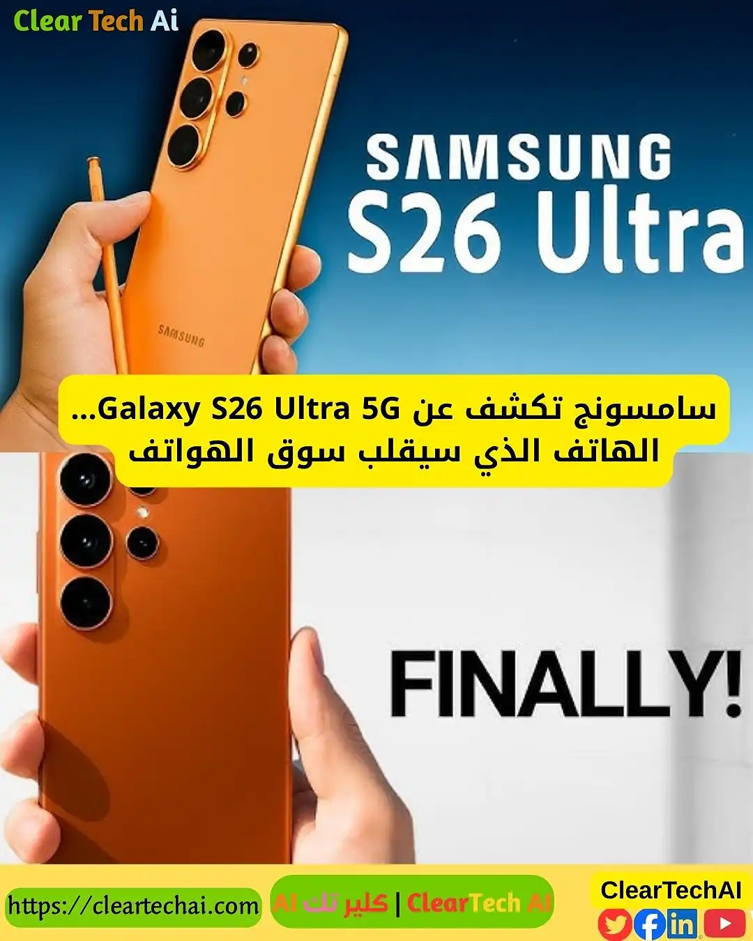 وحش سامسونج الجديد Galaxy S26 Ultra… كاميرا 400MP