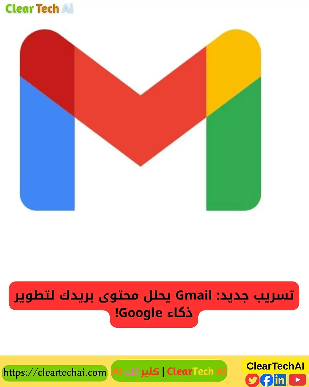 Gmail يدرّب الذكاء الاصطناعي على رسائلك بصمت  ماذا يعني ذلك لخصوصيتك؟