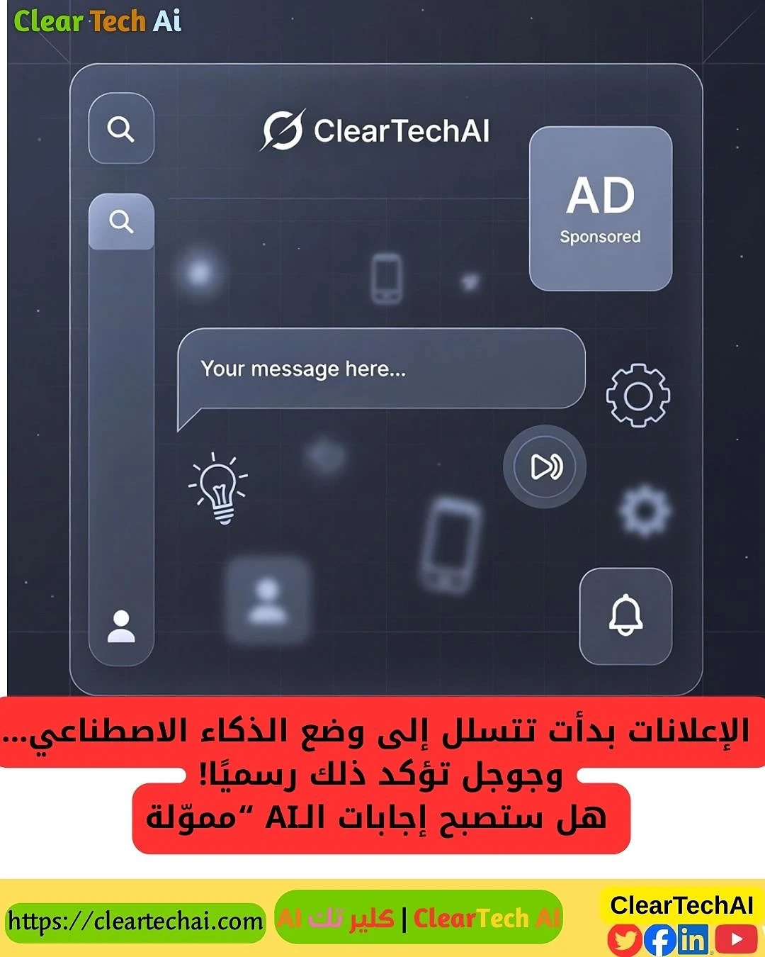 هل بدأت الإعلانات تغزو الذكاء الاصطناعي جوجل تؤكد رسميًا