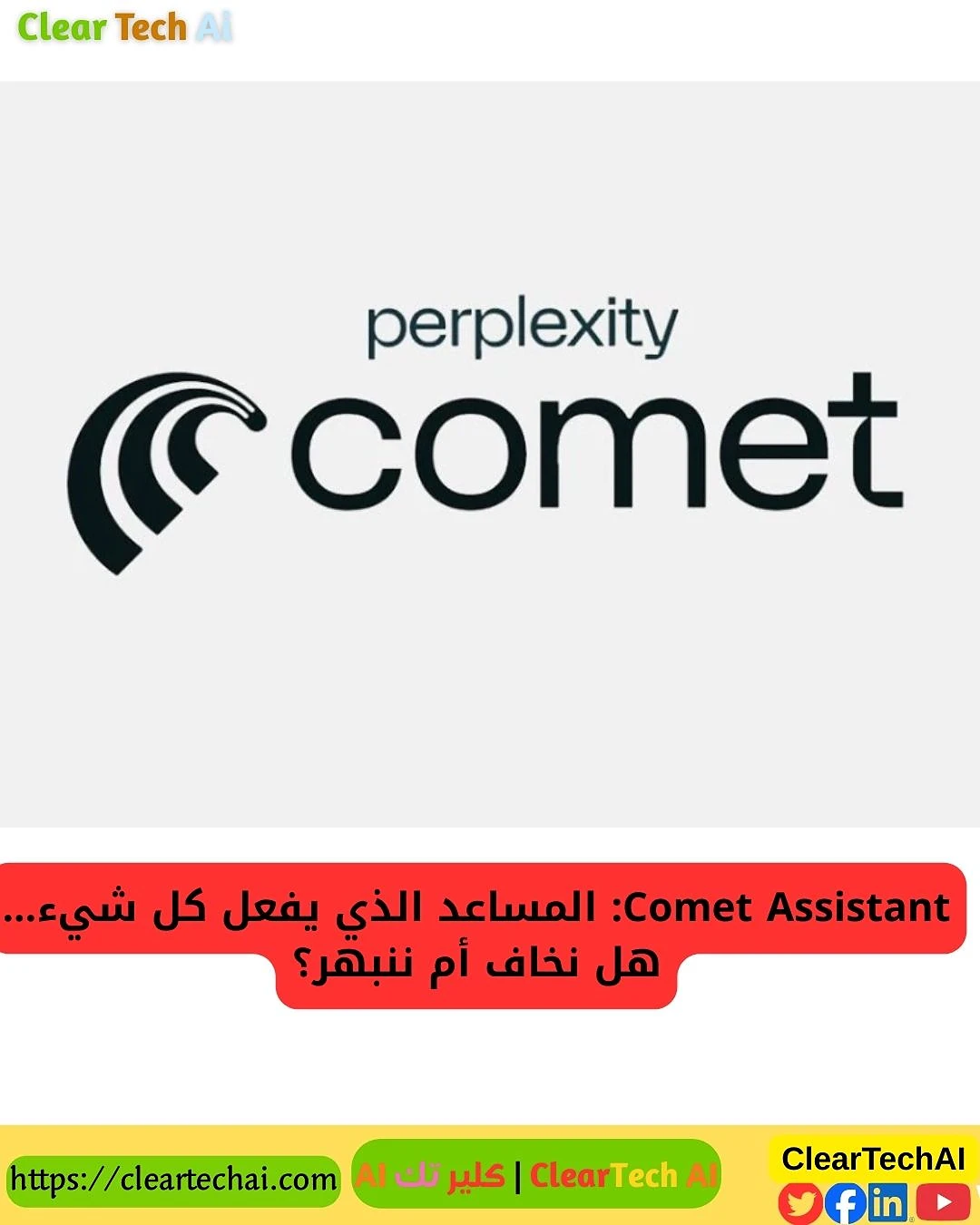 تجربة Comet Assistant على أندرويد: مستقبل مبهر يخفي الكثير!