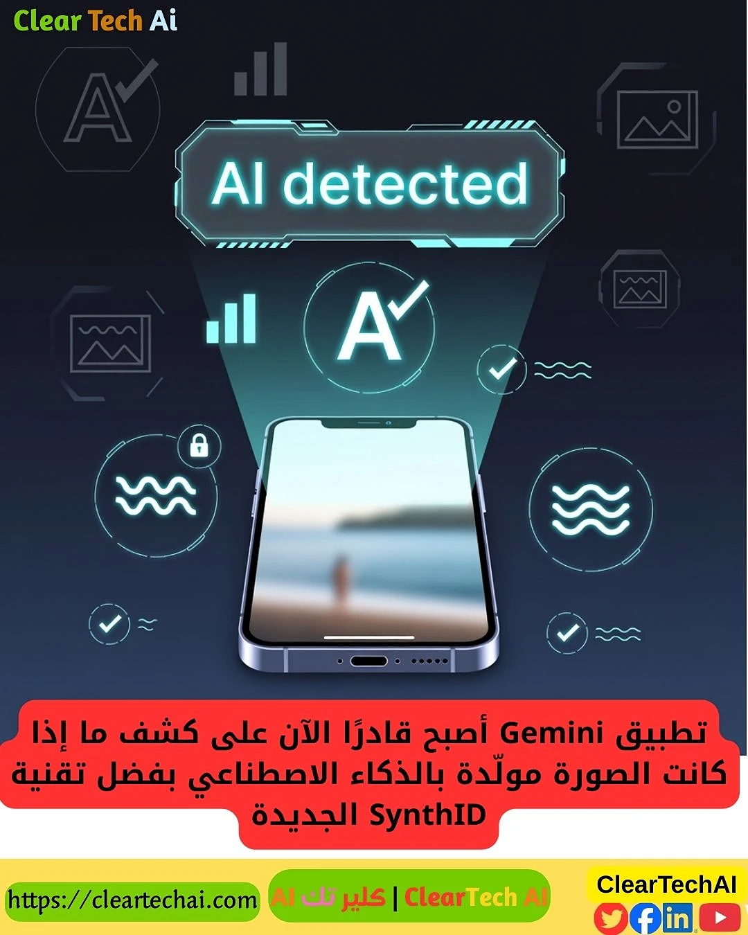 Gemini يحصل على ميزة خارقة: كشف الصور المولّدة بالذكاء الاصطناعي فورًا