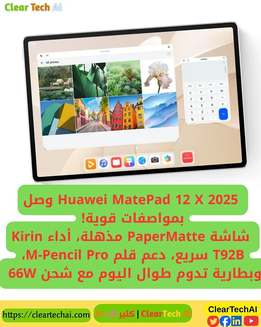 كل ما تريد معرفته عن Huawei MatePad 12 X 2025: المزايا والعيوب والأداء الفعلي