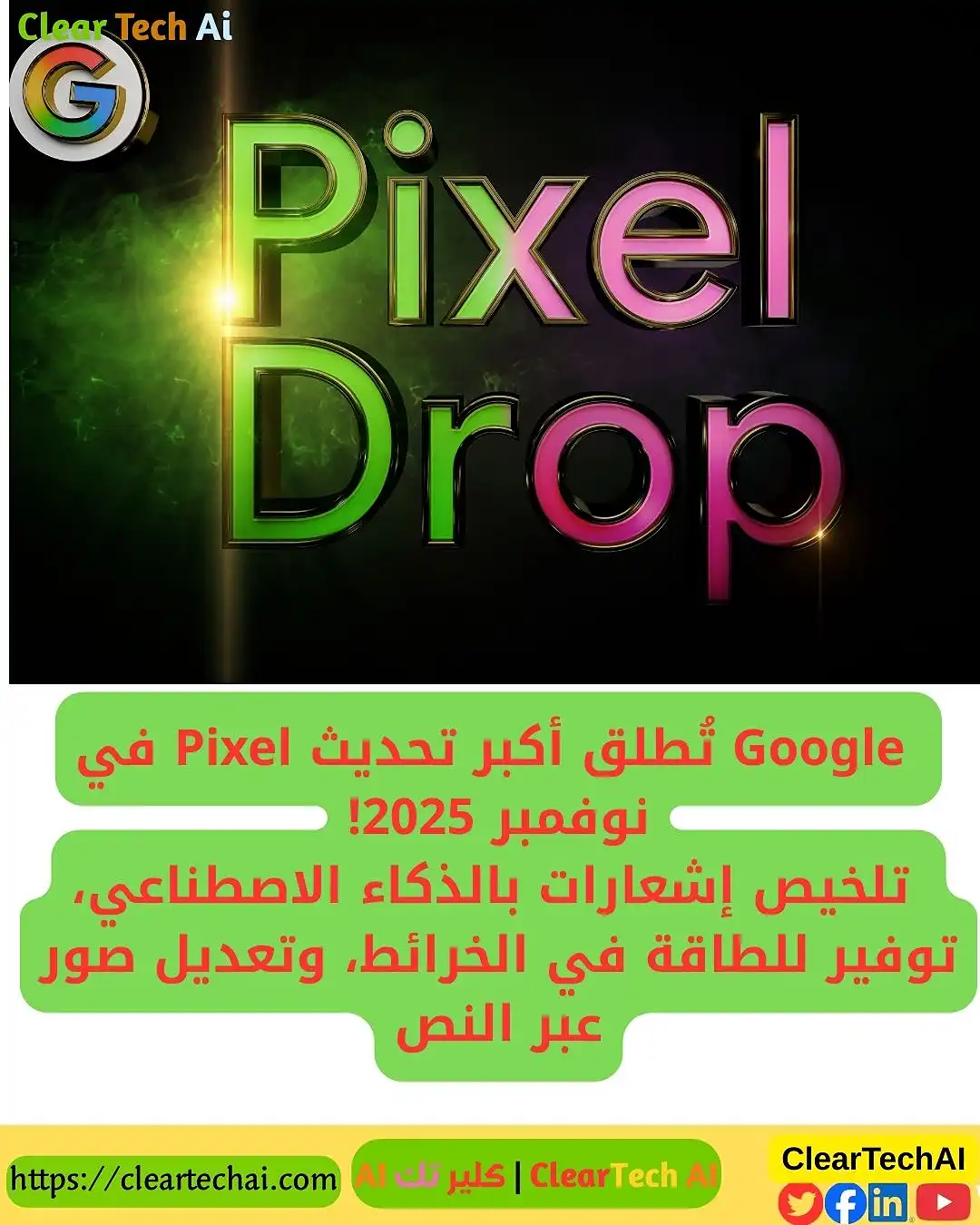 Google تفاجئ مالكي Pixel بتحديث نوفمبر الأقوى في 2025