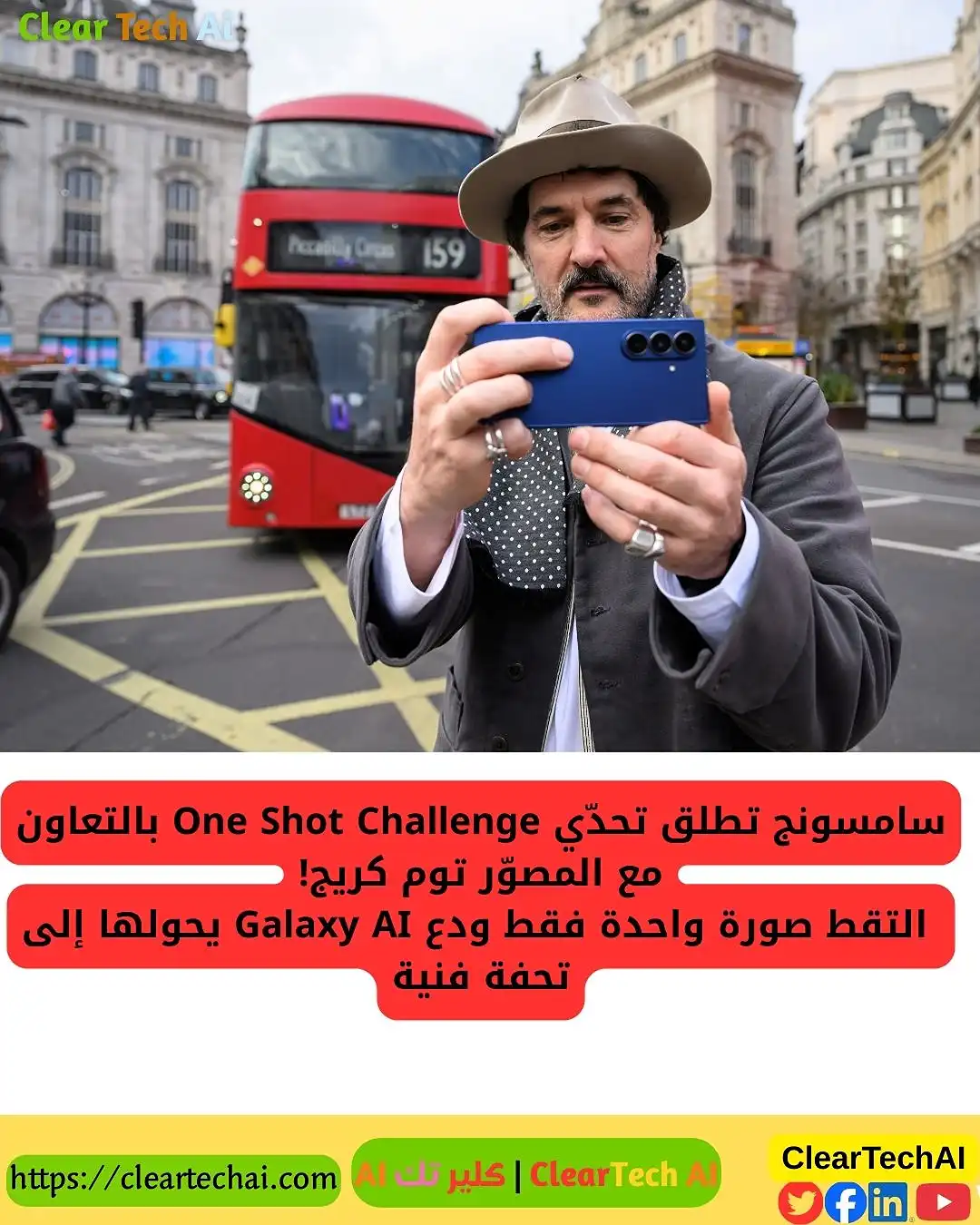 سامسونج تطلق One Shot Challenge: لقطة واحدة تكفي لصنع فن مع Galaxy AI