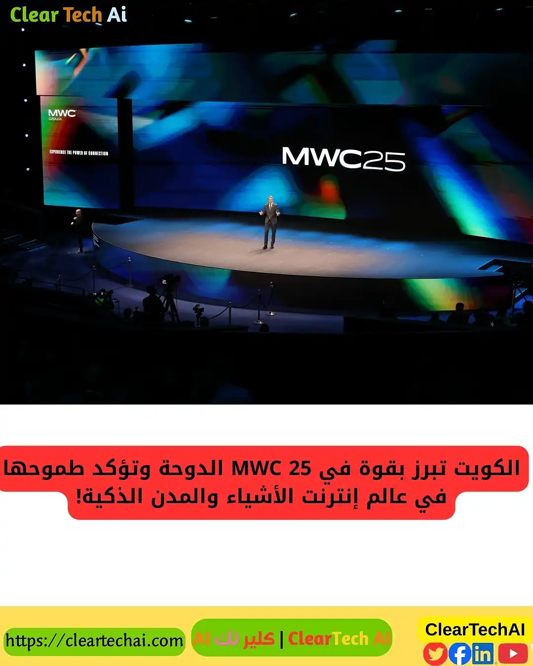 الكويت تدخل سباق IoT بقوة في MWC 25 الدوحة