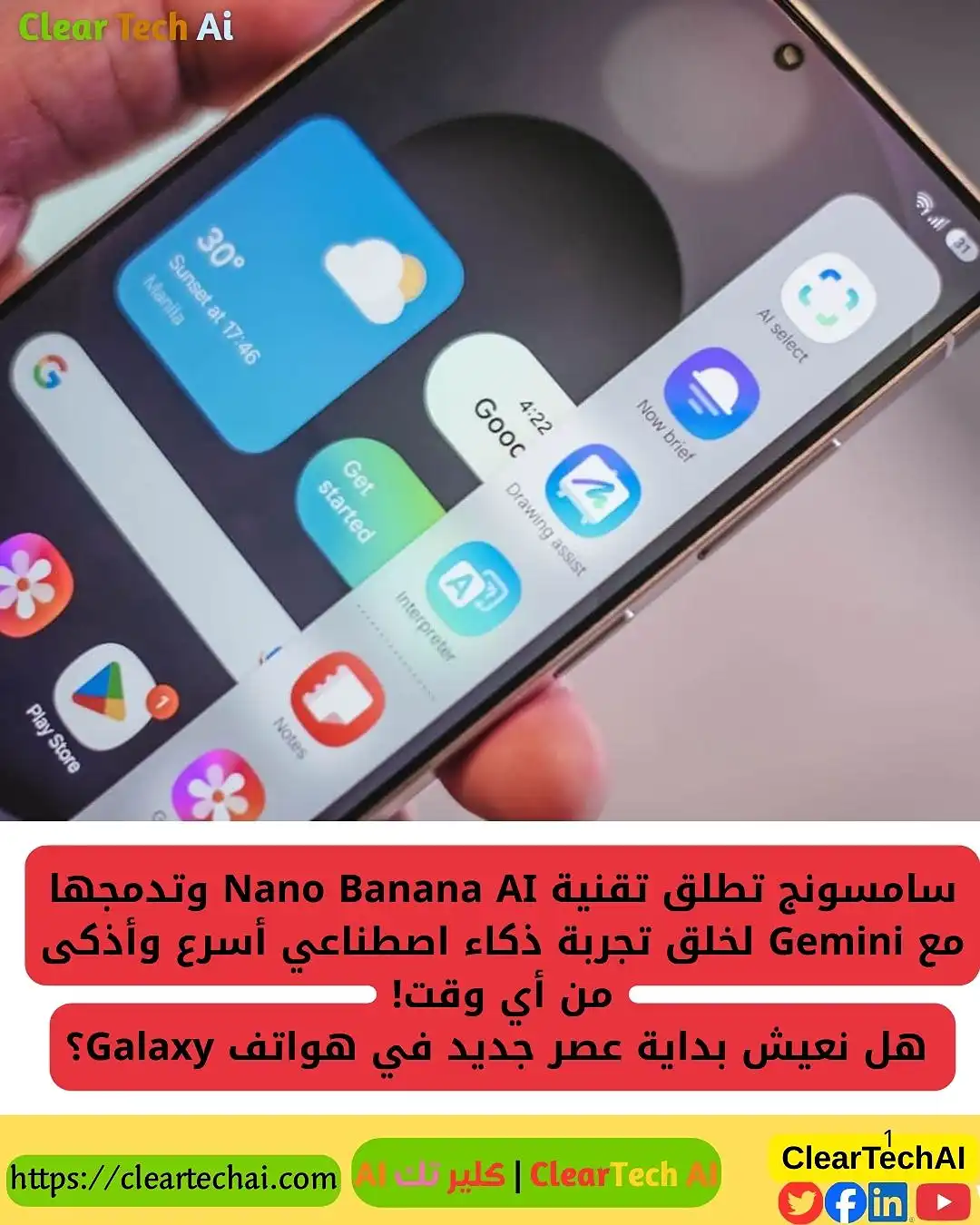 سامسونج تطلق نانو بانانا AI التقنية التي ستغيّر مستقبل الهواتف