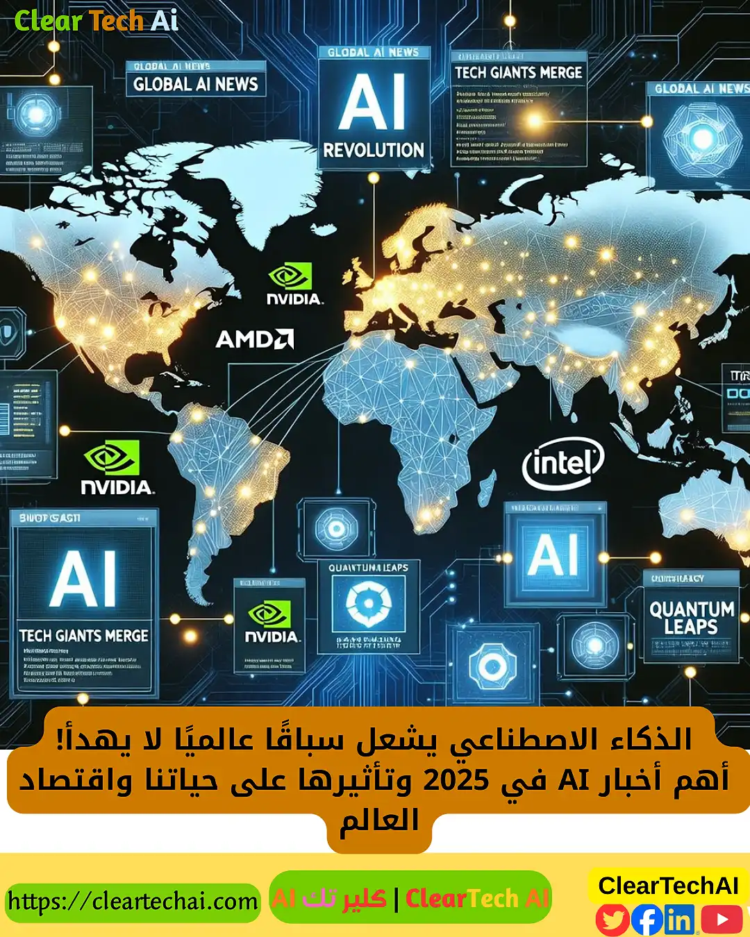 أحدث أخبار الذكاء الاصطناعي 2025: ما الذي يحدث في العالم؟