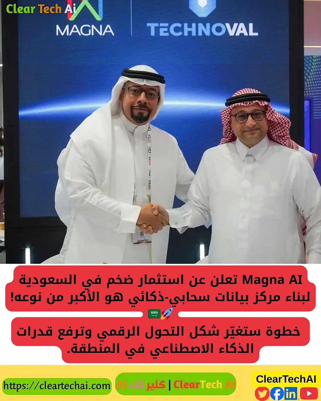 Magna AI توسّع استثماراتها في السعودية وتبني مركز بيانات سحابي-ذكائي عملاق