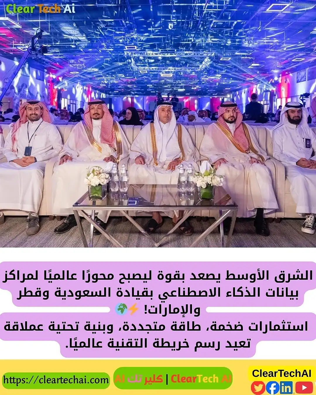 الشرق الأوسط يقود ثورة مراكز بيانات الذكاء الاصطناعي عالميًا