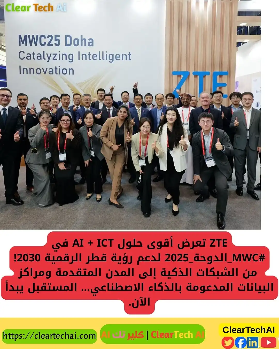 ZTE تعزز مستقبل قطر الرقمي بحلول AI+ICT في MWC الدوحة 2025