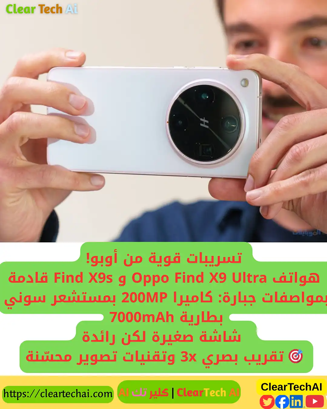 تسريبات Oppo Find X9 Ultra و Find X9s: كاميرات جبارة وبطارية عملاقة قادمة من أوبو