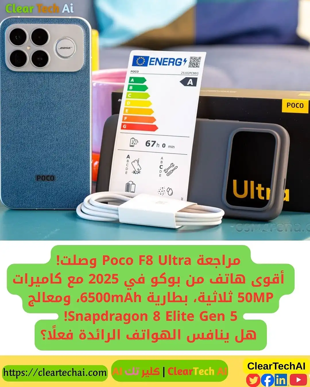 Poco F8 Ultra مراجعة شاملة: أقوى هاتف من بوكو لعام 2025