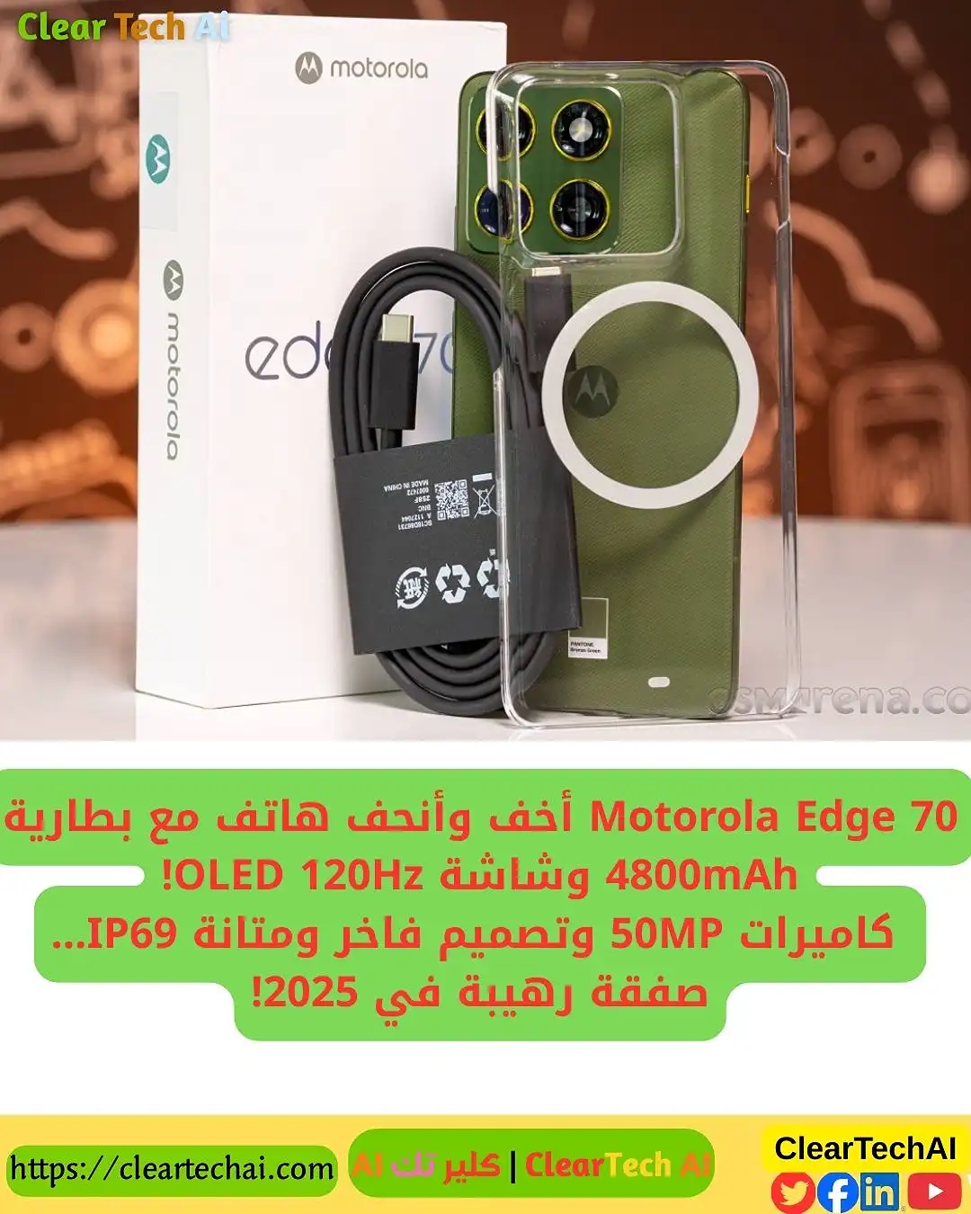 Motorola Edge 70… الهاتف الأنحف ببطارية عملاقة!