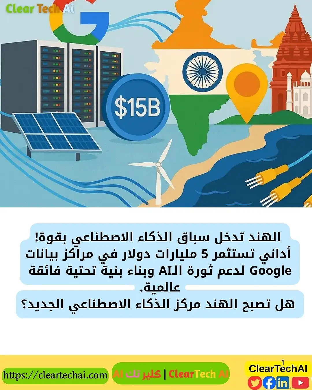 خطوة تاريخية: استثمار ضخم بين أداني وجوجل يغيّر مستقبل مراكز البيانات