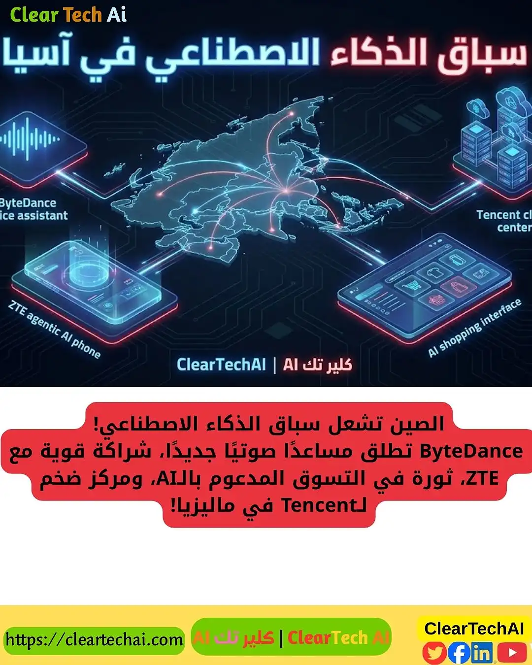 هل تطيح ByteDance بـ Siri؟ مساعد صوتي جديد يقلب السوق!