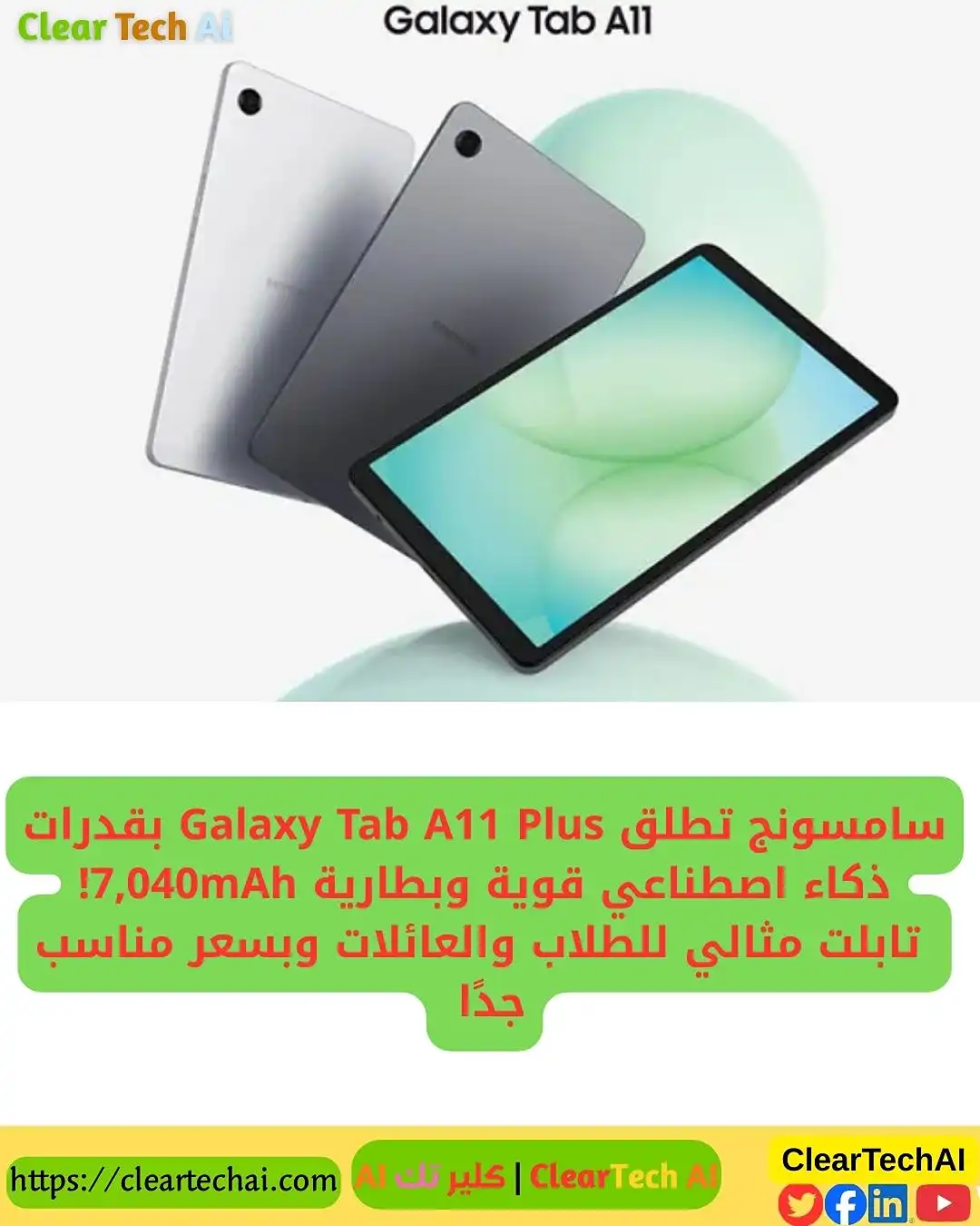 هل يتفوق Galaxy Tab A11 Plus على منافسيه؟ إليك التحليل الكامل