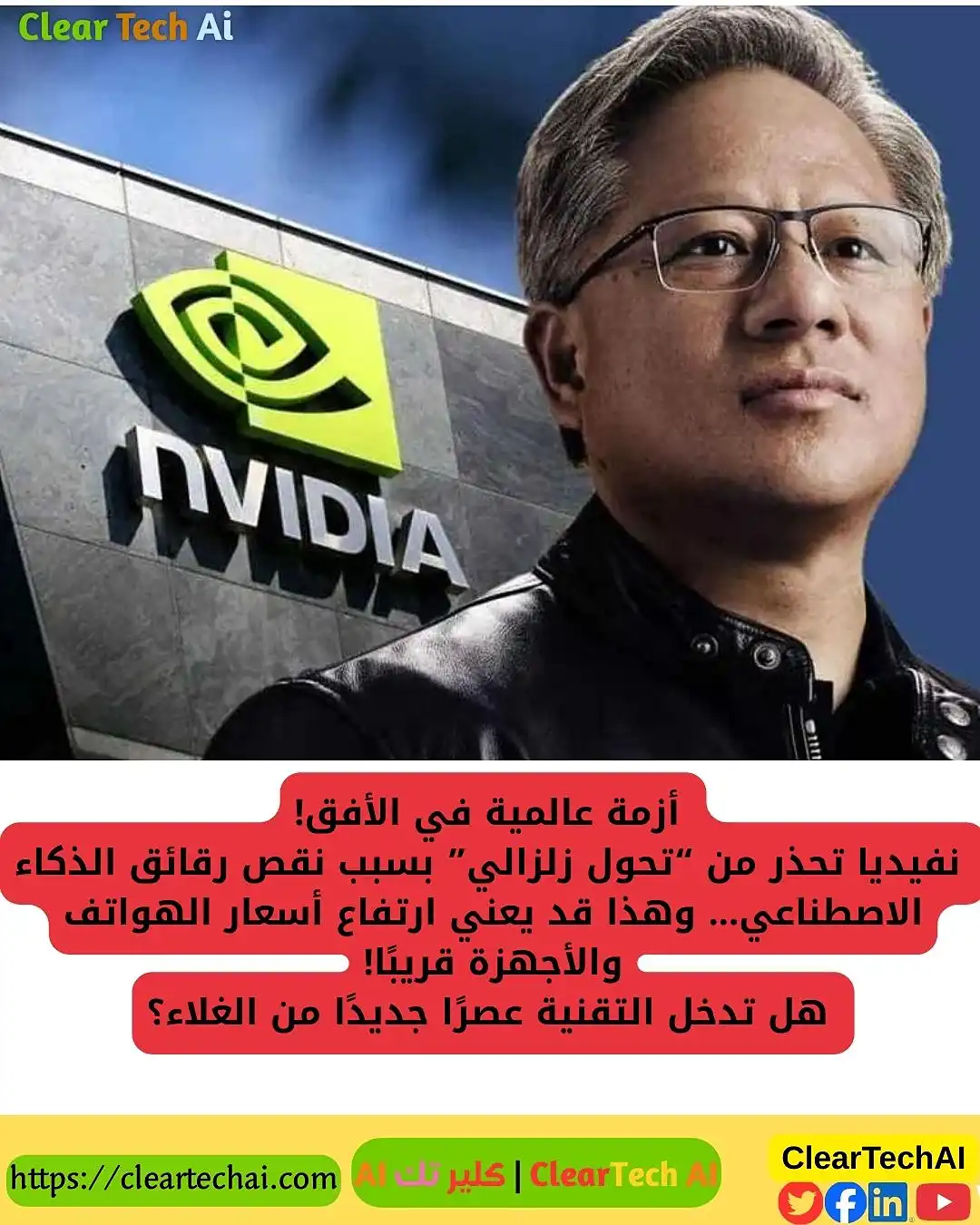 هل نشهد نهاية الأسعار المنخفضة؟ أزمة رقائق AI تهز عالم التكنولوجيا